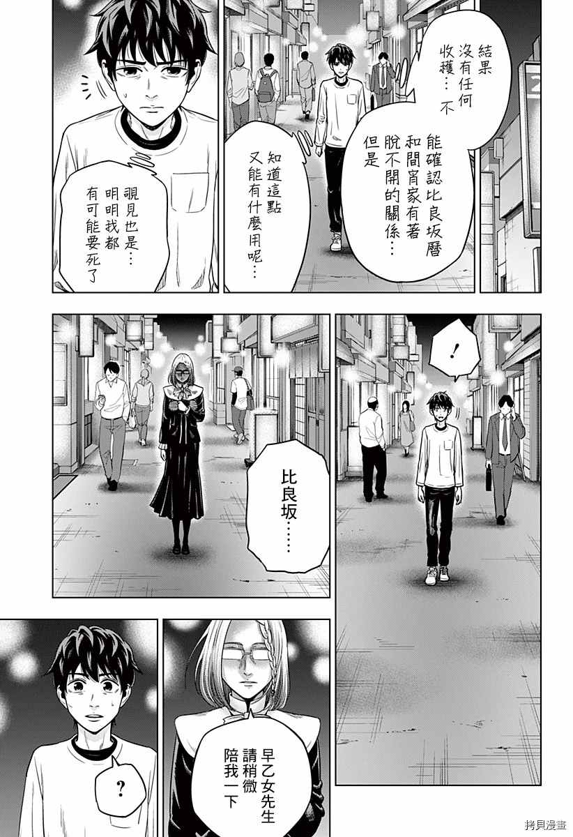 《自杀帮女》漫画最新章节第6话免费下拉式在线观看章节第【29】张图片