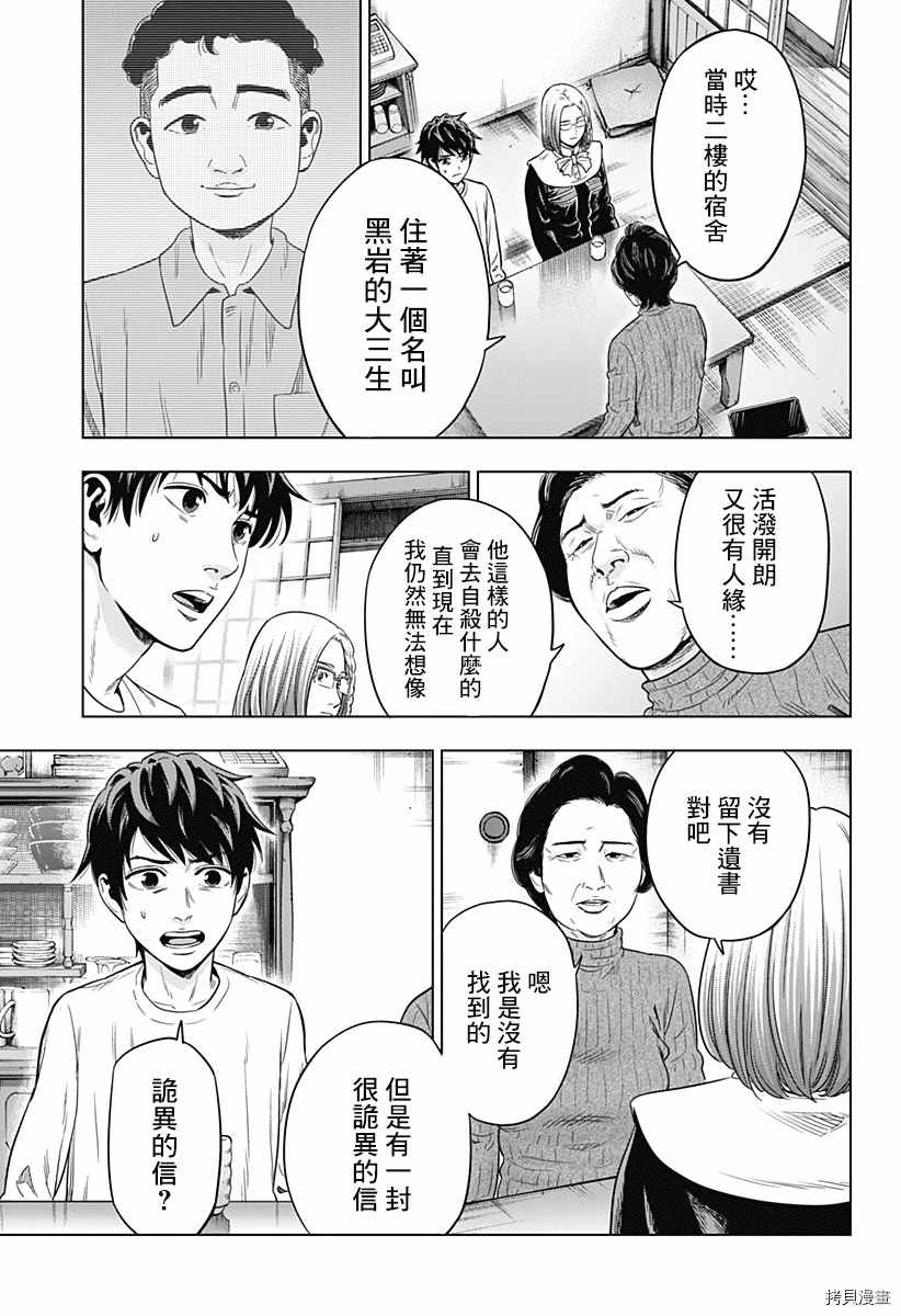《自杀帮女》漫画最新章节第6话免费下拉式在线观看章节第【3】张图片