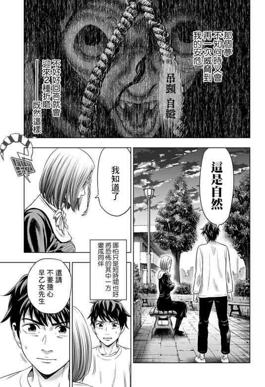 《自杀帮女》漫画最新章节第3话免费下拉式在线观看章节第【33】张图片