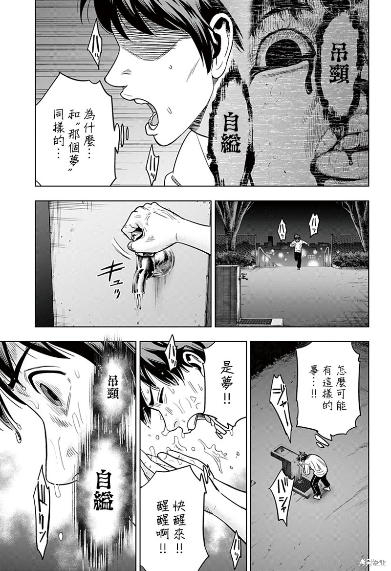 《自杀帮女》漫画最新章节第1话免费下拉式在线观看章节第【40】张图片