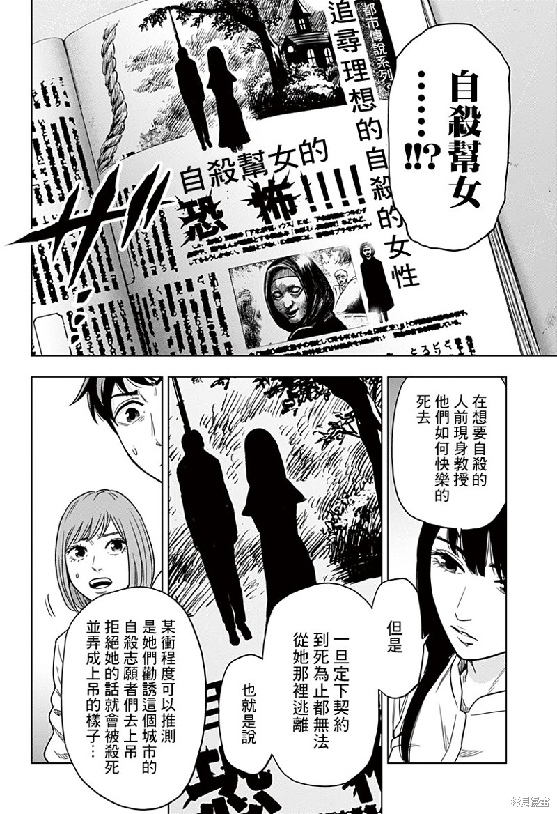 《自杀帮女》漫画最新章节第1话免费下拉式在线观看章节第【21】张图片