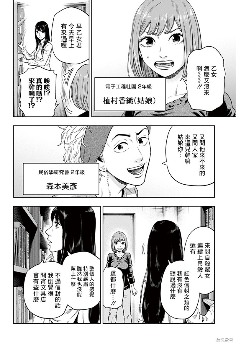 《自杀帮女》漫画最新章节第2话免费下拉式在线观看章节第【26】张图片