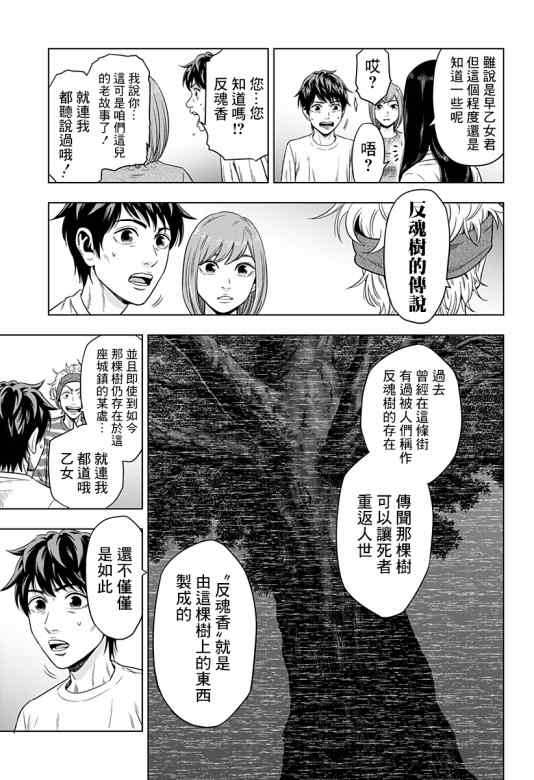 《自杀帮女》漫画最新章节第3话免费下拉式在线观看章节第【17】张图片