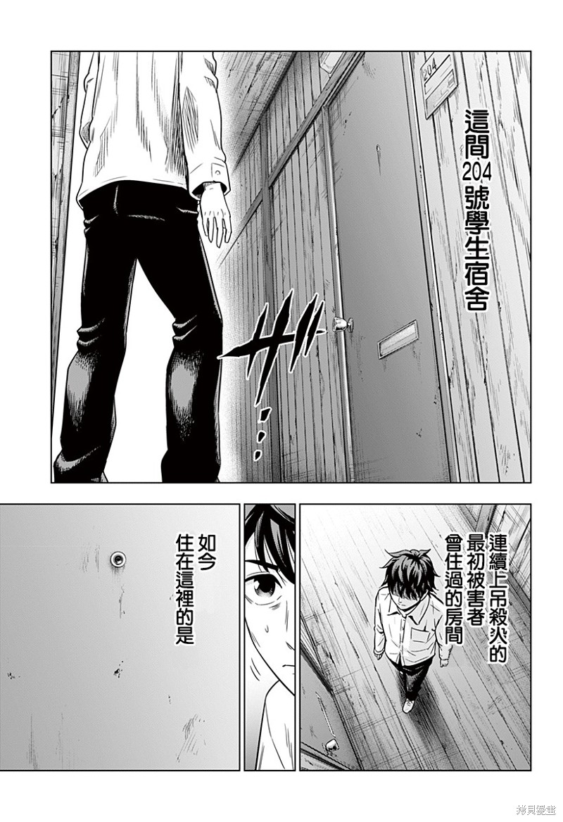 《自杀帮女》漫画最新章节第2话免费下拉式在线观看章节第【31】张图片