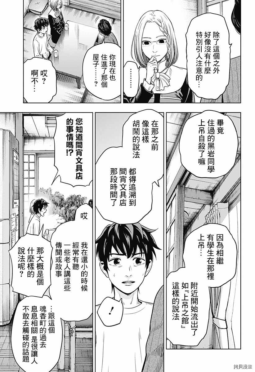 《自杀帮女》漫画最新章节第6话免费下拉式在线观看章节第【5】张图片