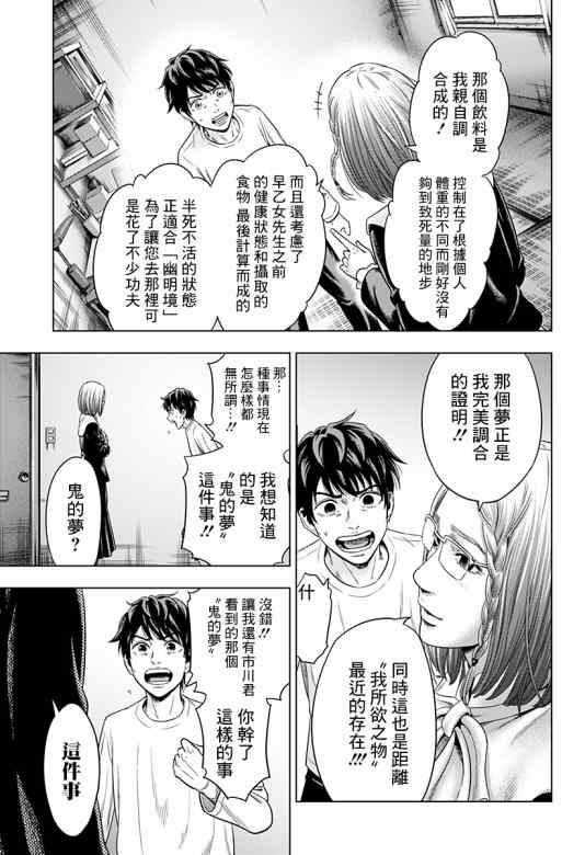 《自杀帮女》漫画最新章节第3话免费下拉式在线观看章节第【29】张图片