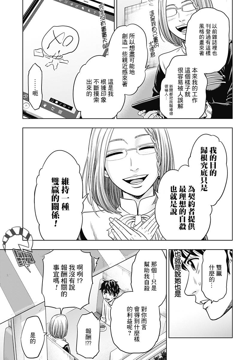 《自杀帮女》漫画最新章节第4话免费下拉式在线观看章节第【7】张图片