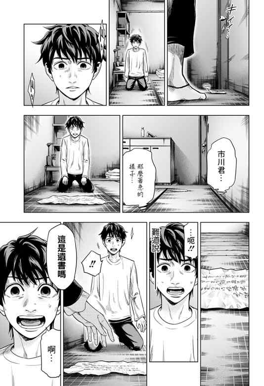 《自杀帮女》漫画最新章节第3话免费下拉式在线观看章节第【25】张图片