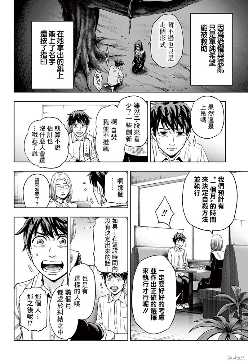 《自杀帮女》漫画最新章节第2话免费下拉式在线观看章节第【10】张图片