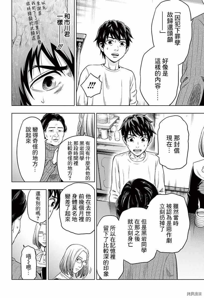《自杀帮女》漫画最新章节第6话免费下拉式在线观看章节第【4】张图片