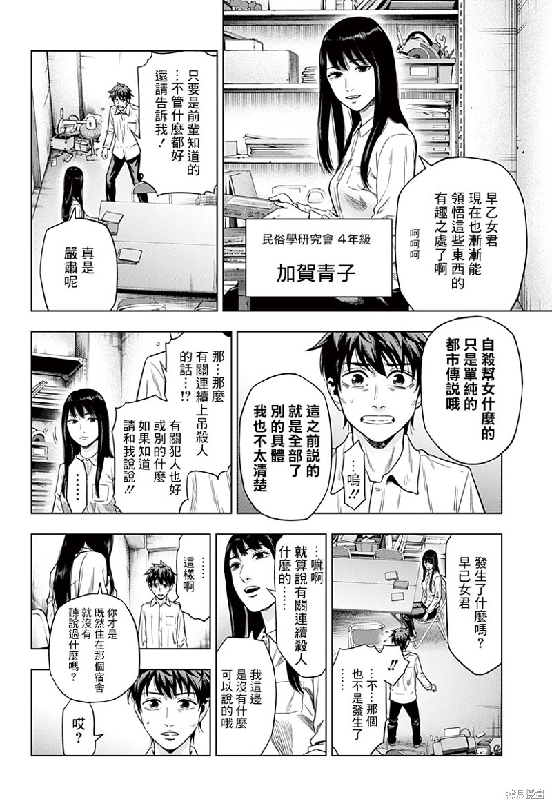 《自杀帮女》漫画最新章节第2话免费下拉式在线观看章节第【16】张图片