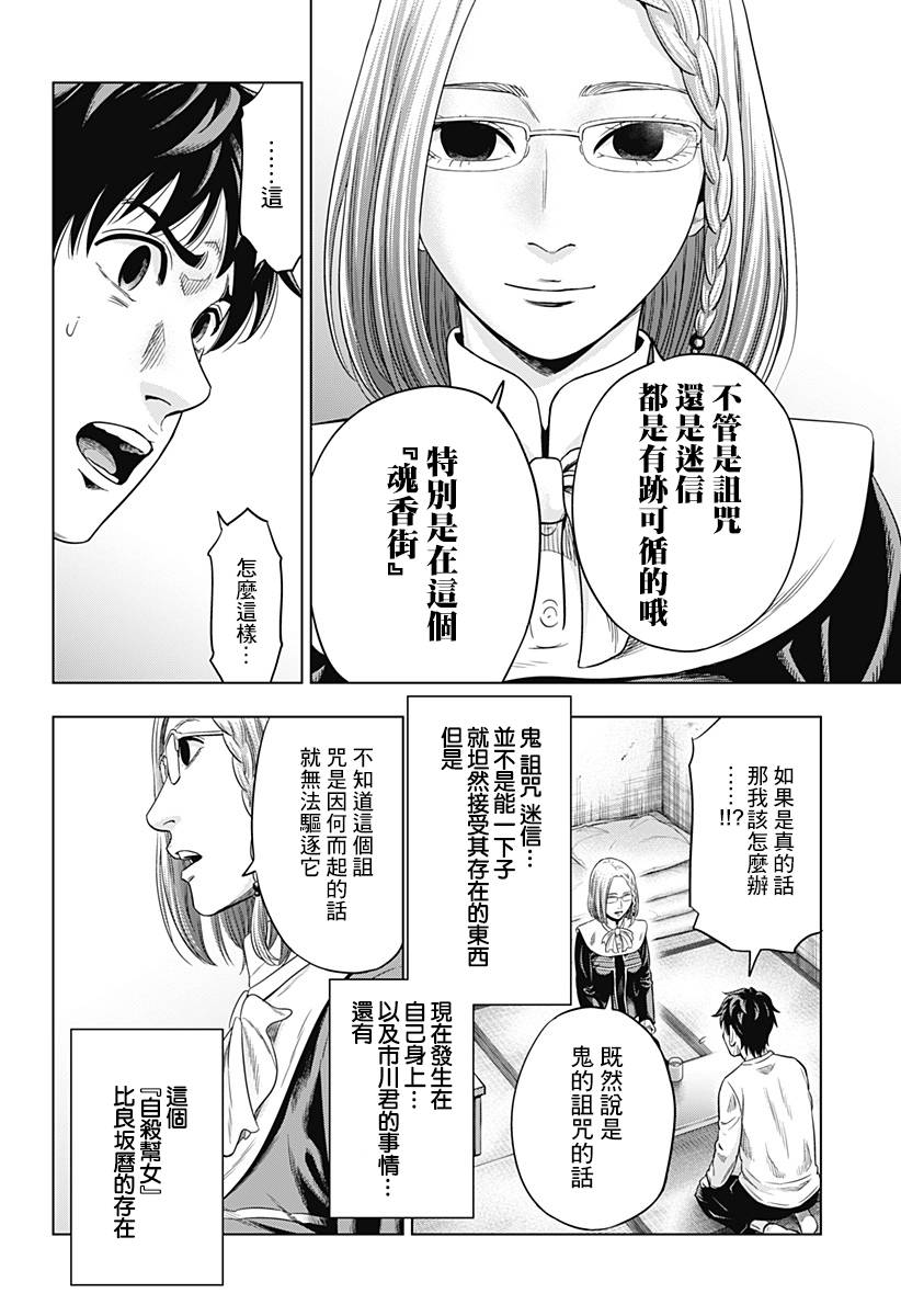 《自杀帮女》漫画最新章节第4话免费下拉式在线观看章节第【21】张图片