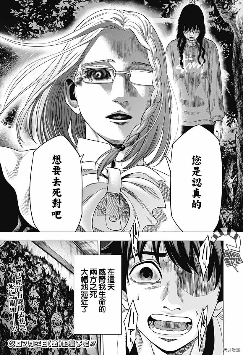 《自杀帮女》漫画最新章节第6话免费下拉式在线观看章节第【33】张图片