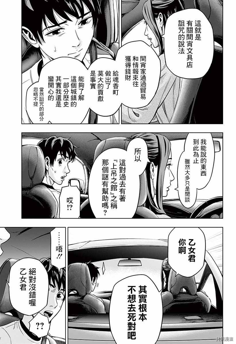 《自杀帮女》漫画最新章节第6话免费下拉式在线观看章节第【27】张图片