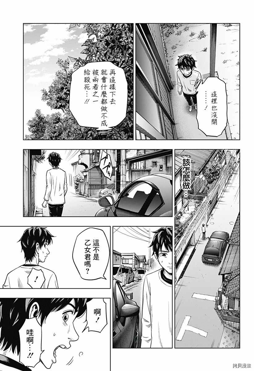 《自杀帮女》漫画最新章节第6话免费下拉式在线观看章节第【17】张图片
