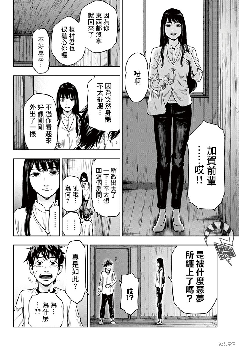 《自杀帮女》漫画最新章节第1话免费下拉式在线观看章节第【29】张图片