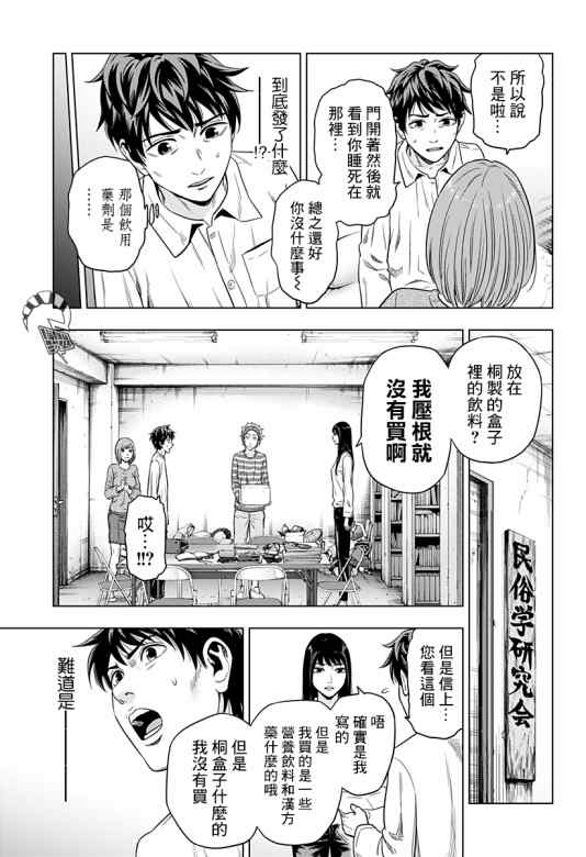 《自杀帮女》漫画最新章节第3话免费下拉式在线观看章节第【13】张图片