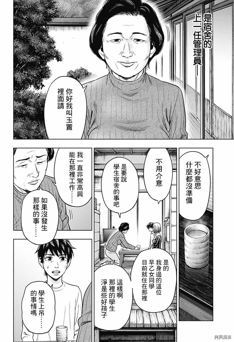 《自杀帮女》漫画最新章节第6话免费下拉式在线观看章节第【2】张图片