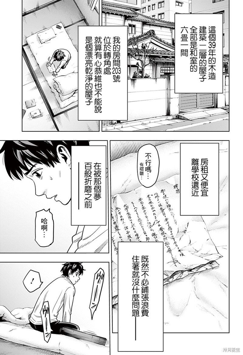 《自杀帮女》漫画最新章节第1话免费下拉式在线观看章节第【8】张图片