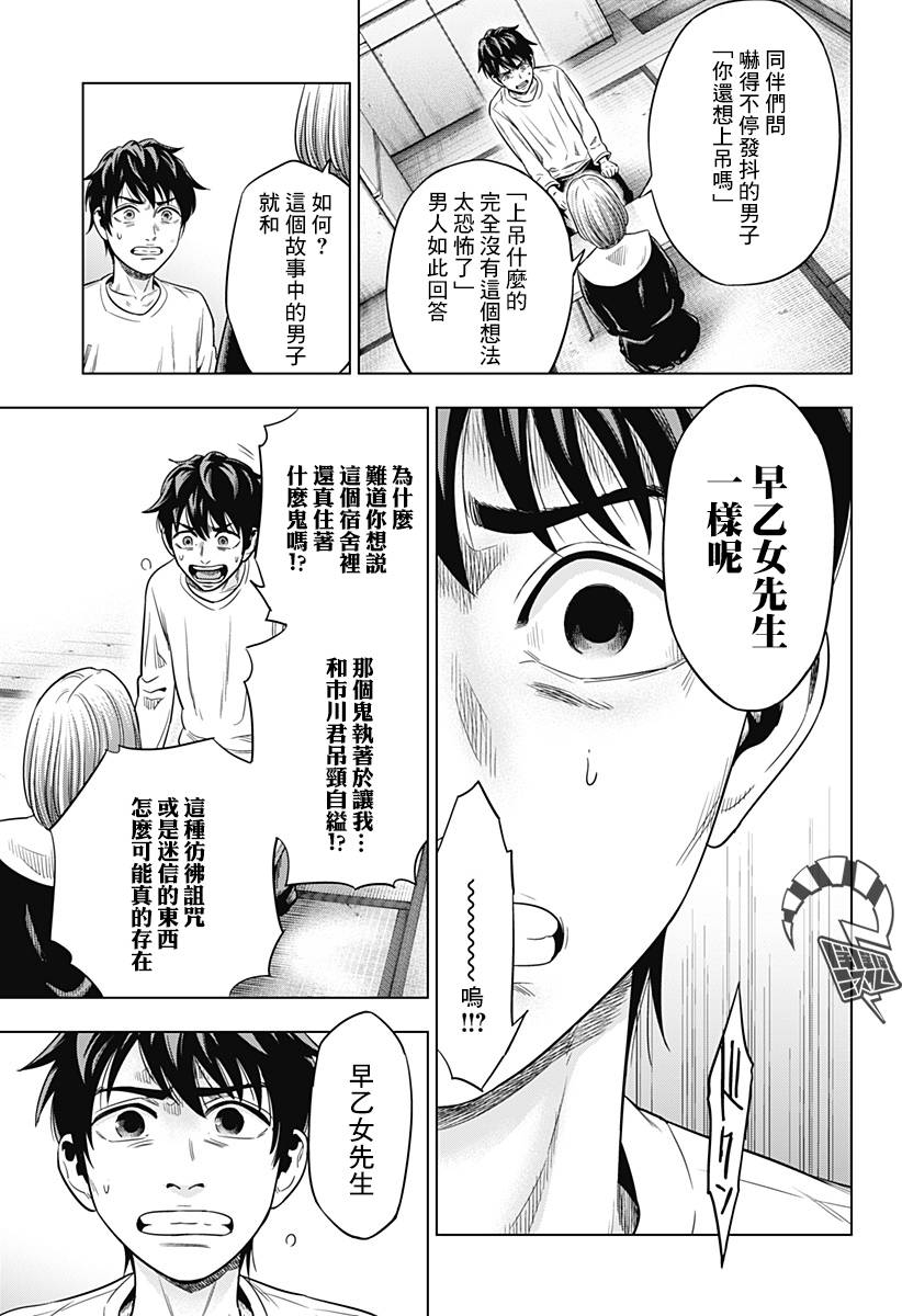 《自杀帮女》漫画最新章节第4话免费下拉式在线观看章节第【20】张图片