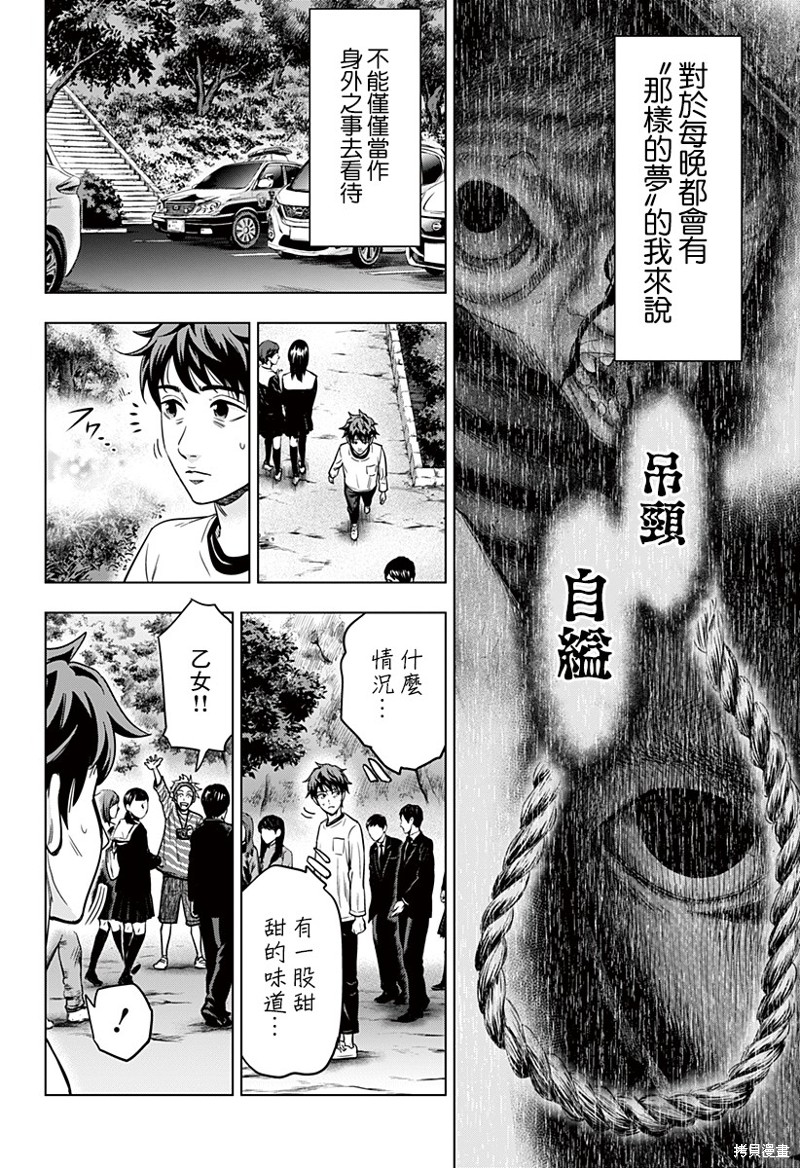 《自杀帮女》漫画最新章节第1话免费下拉式在线观看章节第【23】张图片