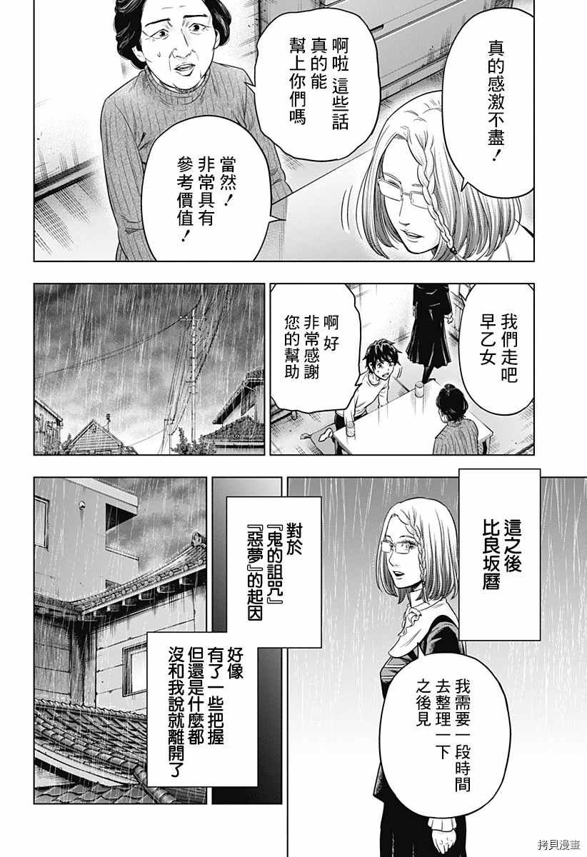 《自杀帮女》漫画最新章节第6话免费下拉式在线观看章节第【10】张图片