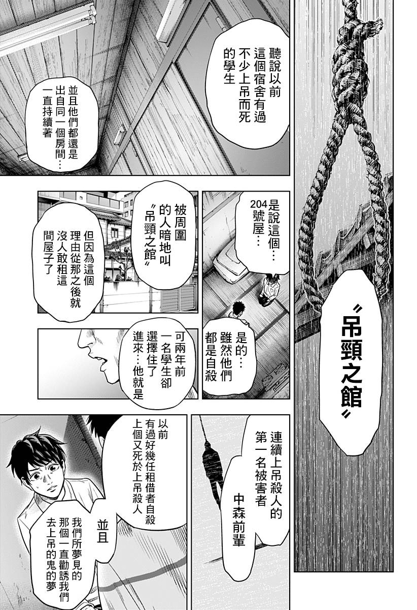 《自杀帮女》漫画最新章节第3话免费下拉式在线观看章节第【3】张图片