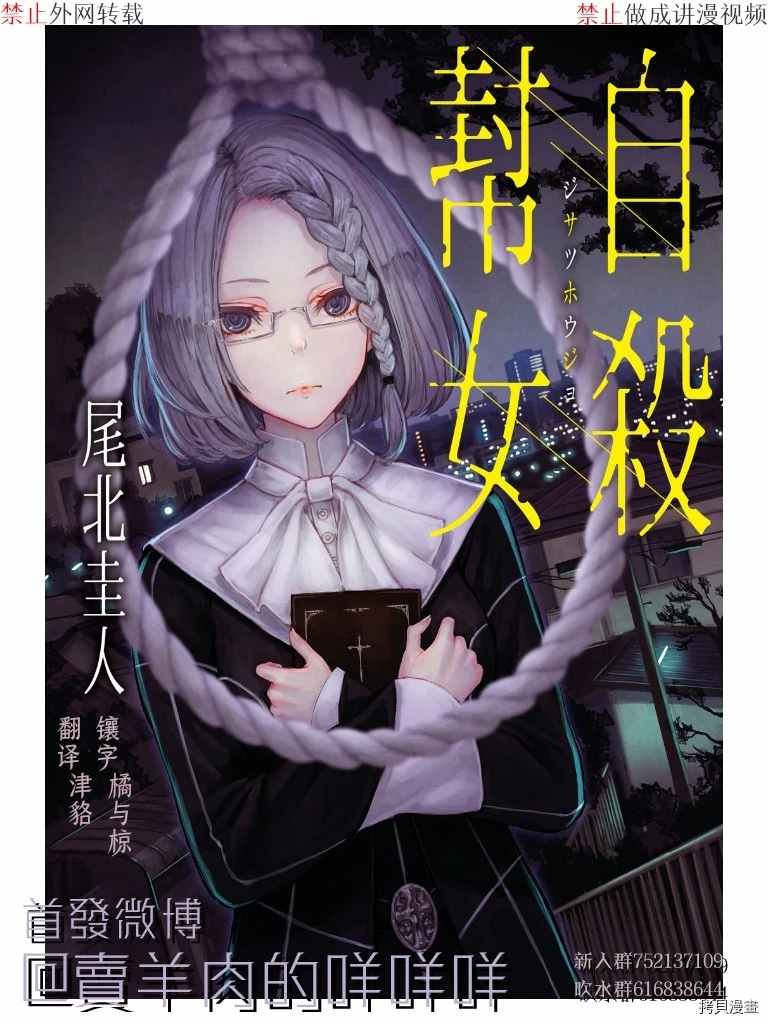 《自杀帮女》漫画最新章节第6话免费下拉式在线观看章节第【34】张图片
