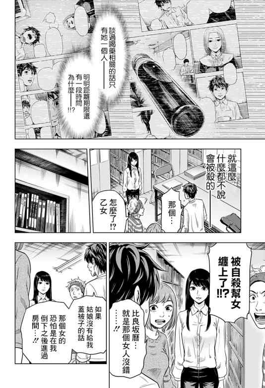 《自杀帮女》漫画最新章节第3话免费下拉式在线观看章节第【14】张图片