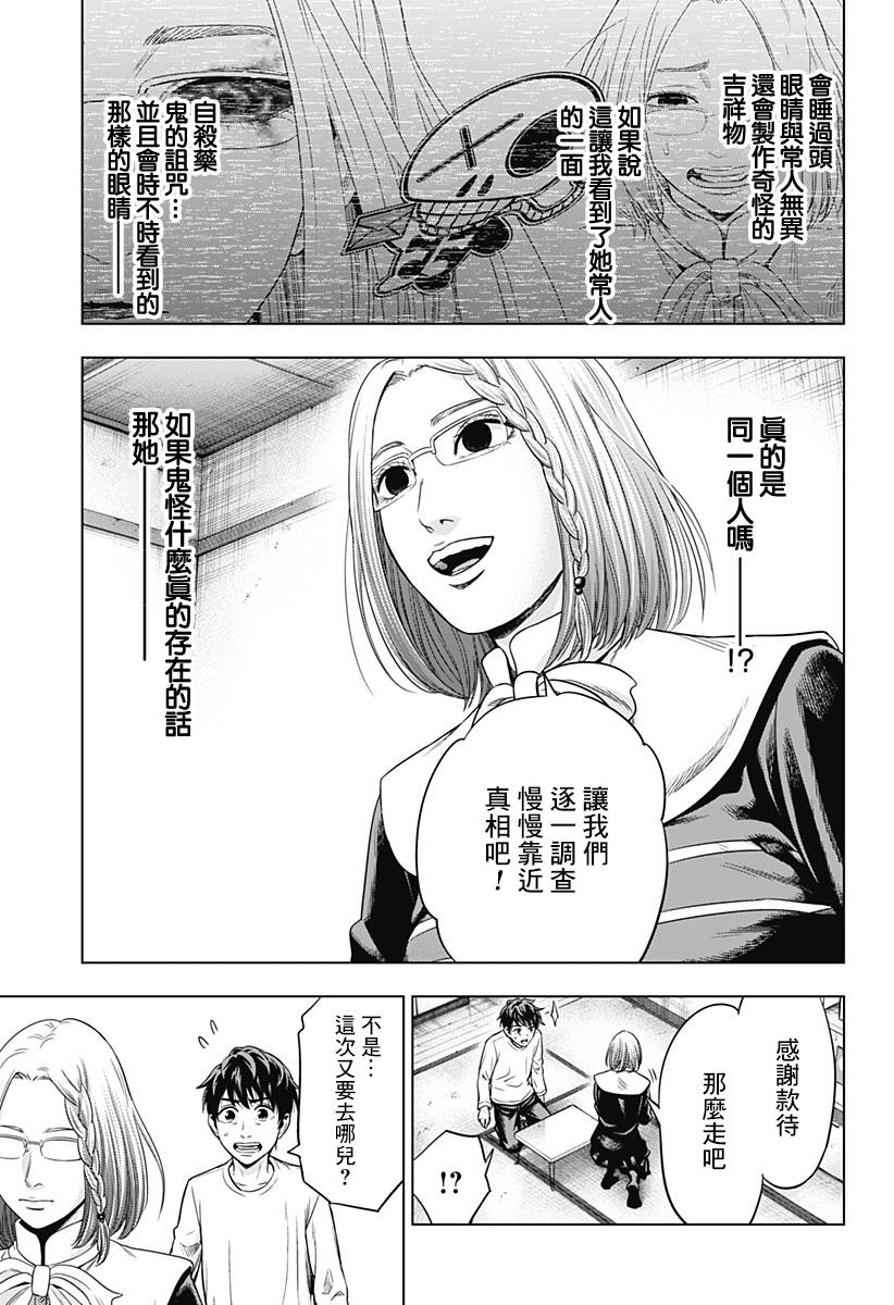 《自杀帮女》漫画最新章节第4话免费下拉式在线观看章节第【22】张图片