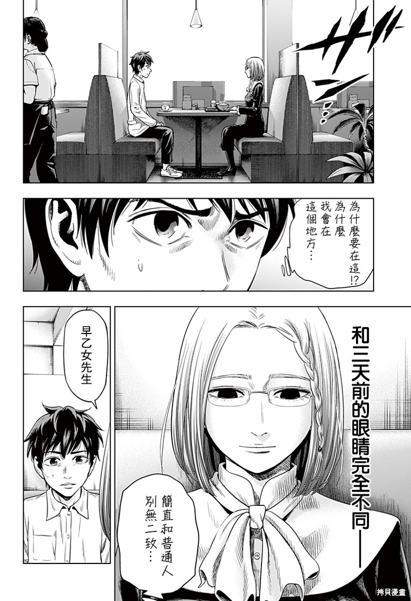 《自杀帮女》漫画最新章节第2话免费下拉式在线观看章节第【4】张图片