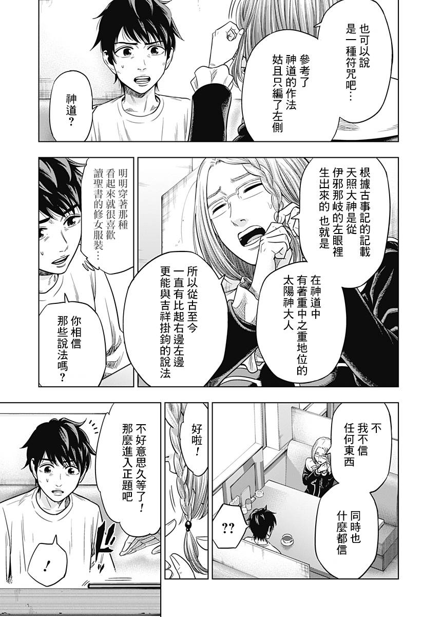 《自杀帮女》漫画最新章节第4话免费下拉式在线观看章节第【5】张图片