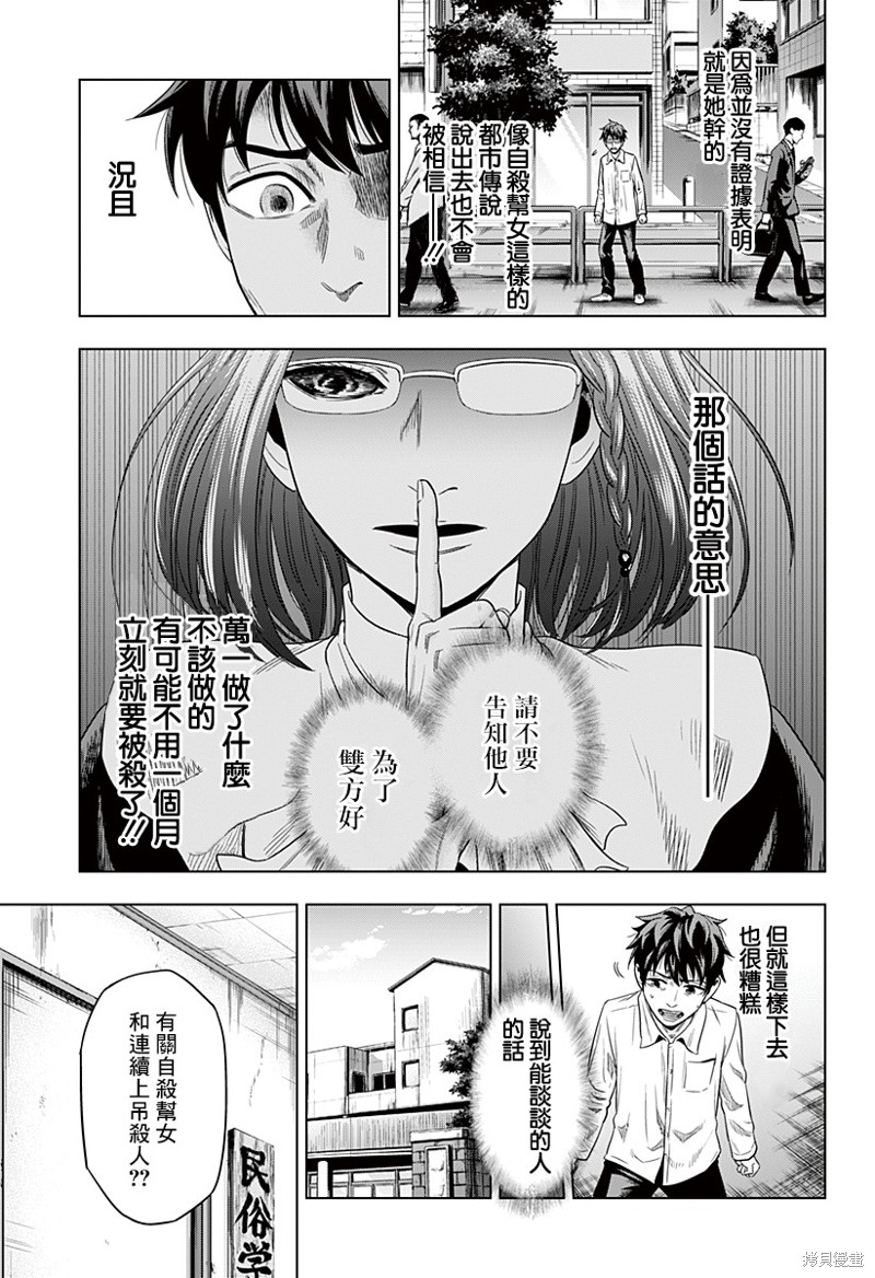 《自杀帮女》漫画最新章节第2话免费下拉式在线观看章节第【15】张图片