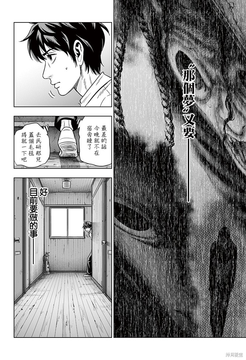 《自杀帮女》漫画最新章节第2话免费下拉式在线观看章节第【30】张图片