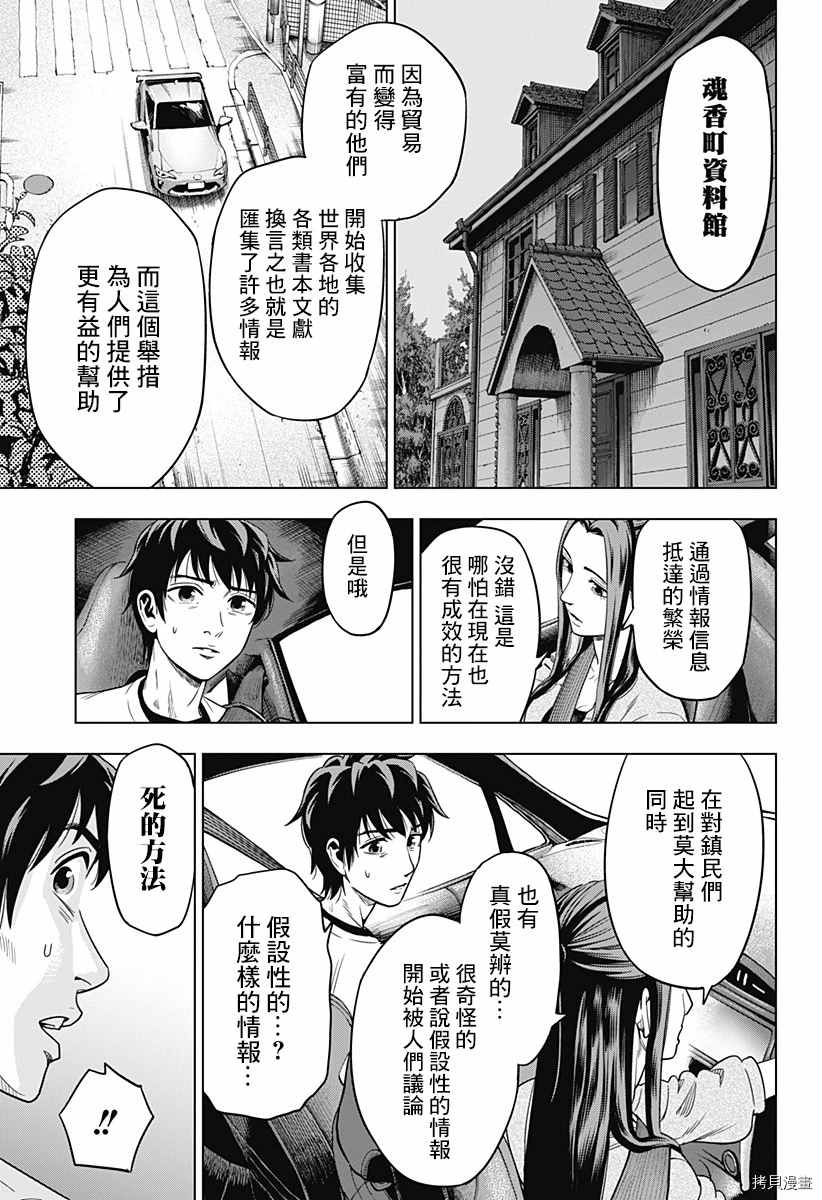 《自杀帮女》漫画最新章节第6话免费下拉式在线观看章节第【21】张图片