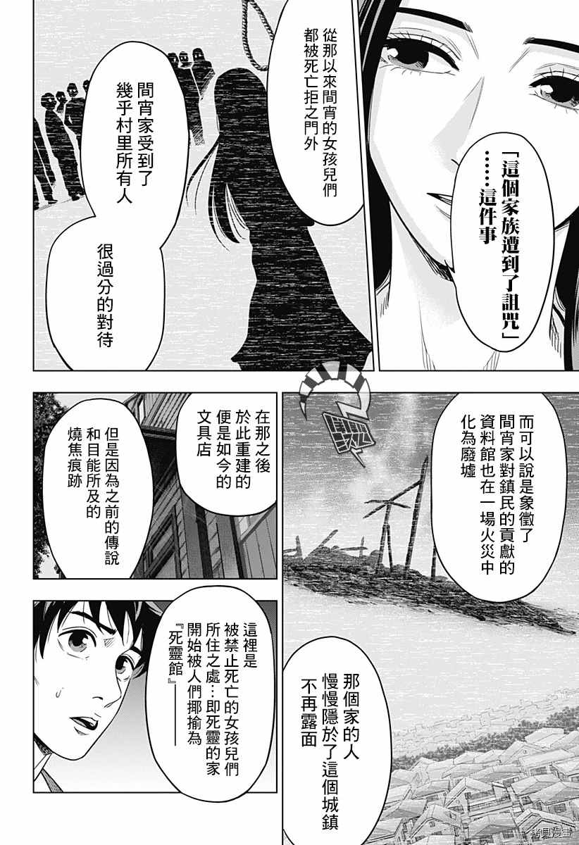 《自杀帮女》漫画最新章节第6话免费下拉式在线观看章节第【26】张图片