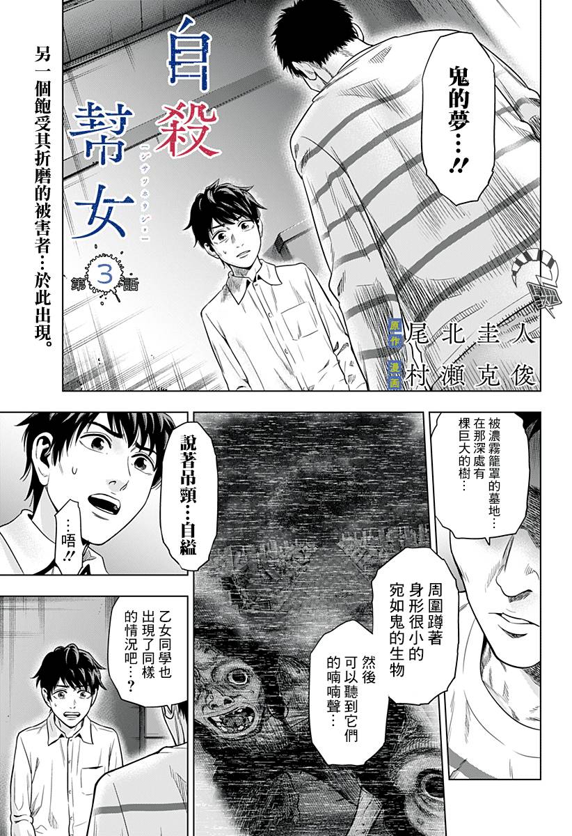 《自杀帮女》漫画最新章节第3话免费下拉式在线观看章节第【1】张图片