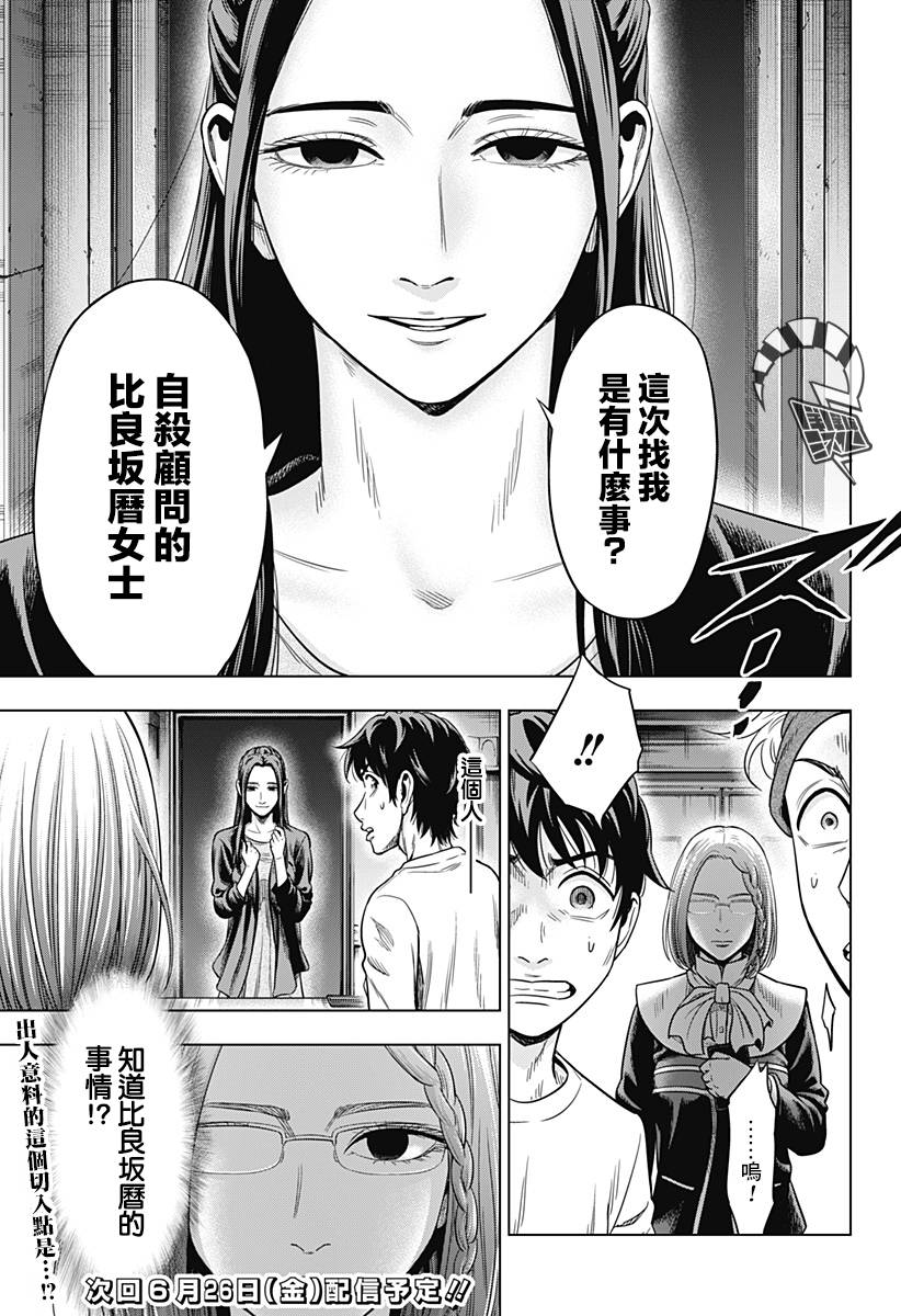 《自杀帮女》漫画最新章节第4话免费下拉式在线观看章节第【28】张图片