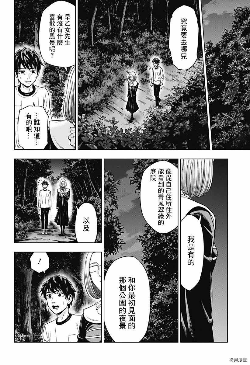 《自杀帮女》漫画最新章节第6话免费下拉式在线观看章节第【30】张图片
