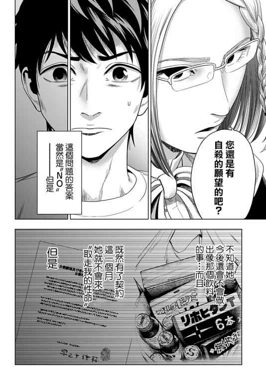 《自杀帮女》漫画最新章节第3话免费下拉式在线观看章节第【32】张图片