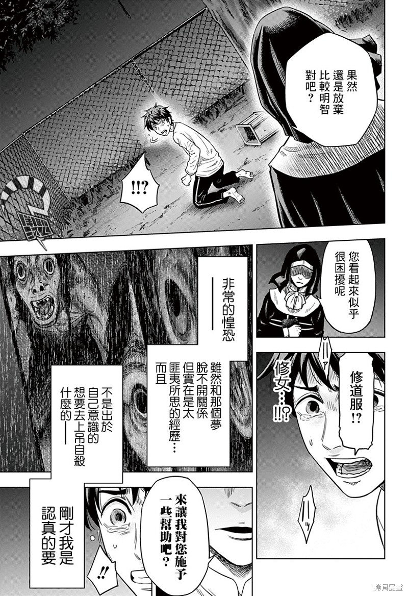 《自杀帮女》漫画最新章节第1话免费下拉式在线观看章节第【47】张图片