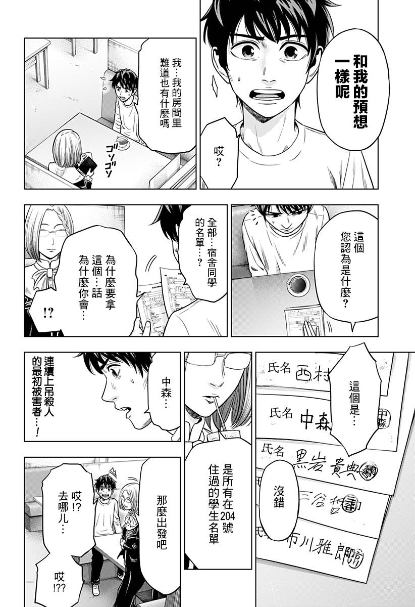 《自杀帮女》漫画最新章节第4话免费下拉式在线观看章节第【10】张图片