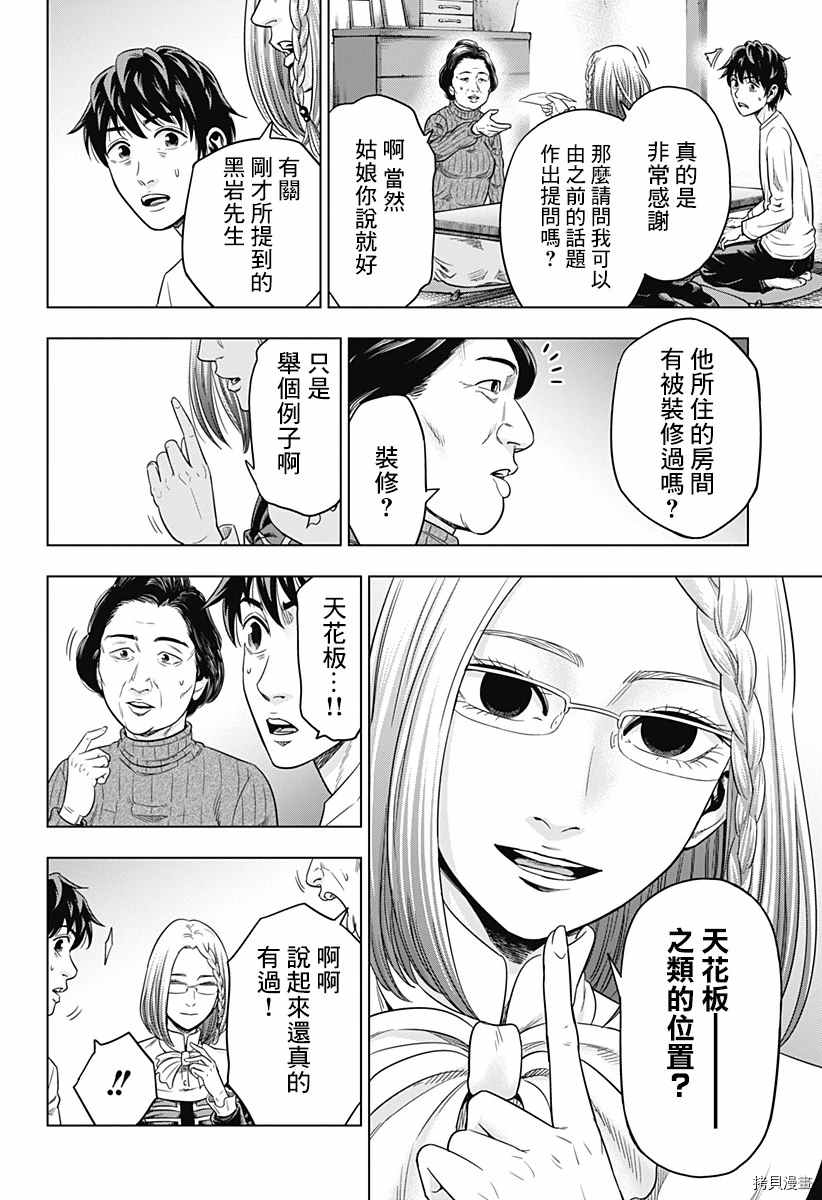 《自杀帮女》漫画最新章节第6话免费下拉式在线观看章节第【8】张图片