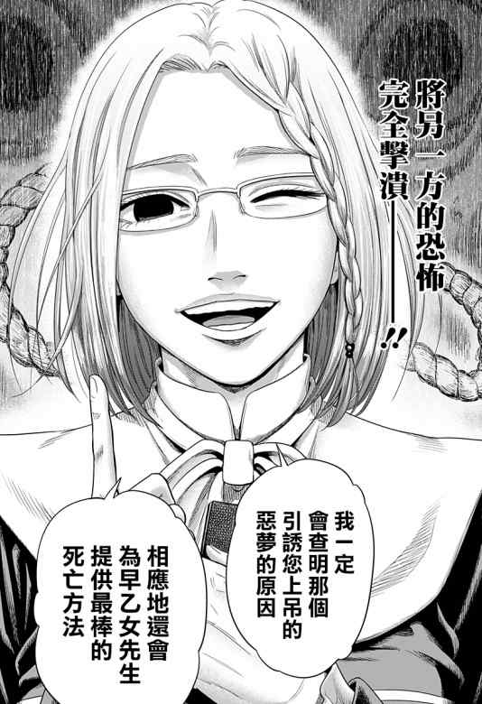 《自杀帮女》漫画最新章节第3话免费下拉式在线观看章节第【34】张图片