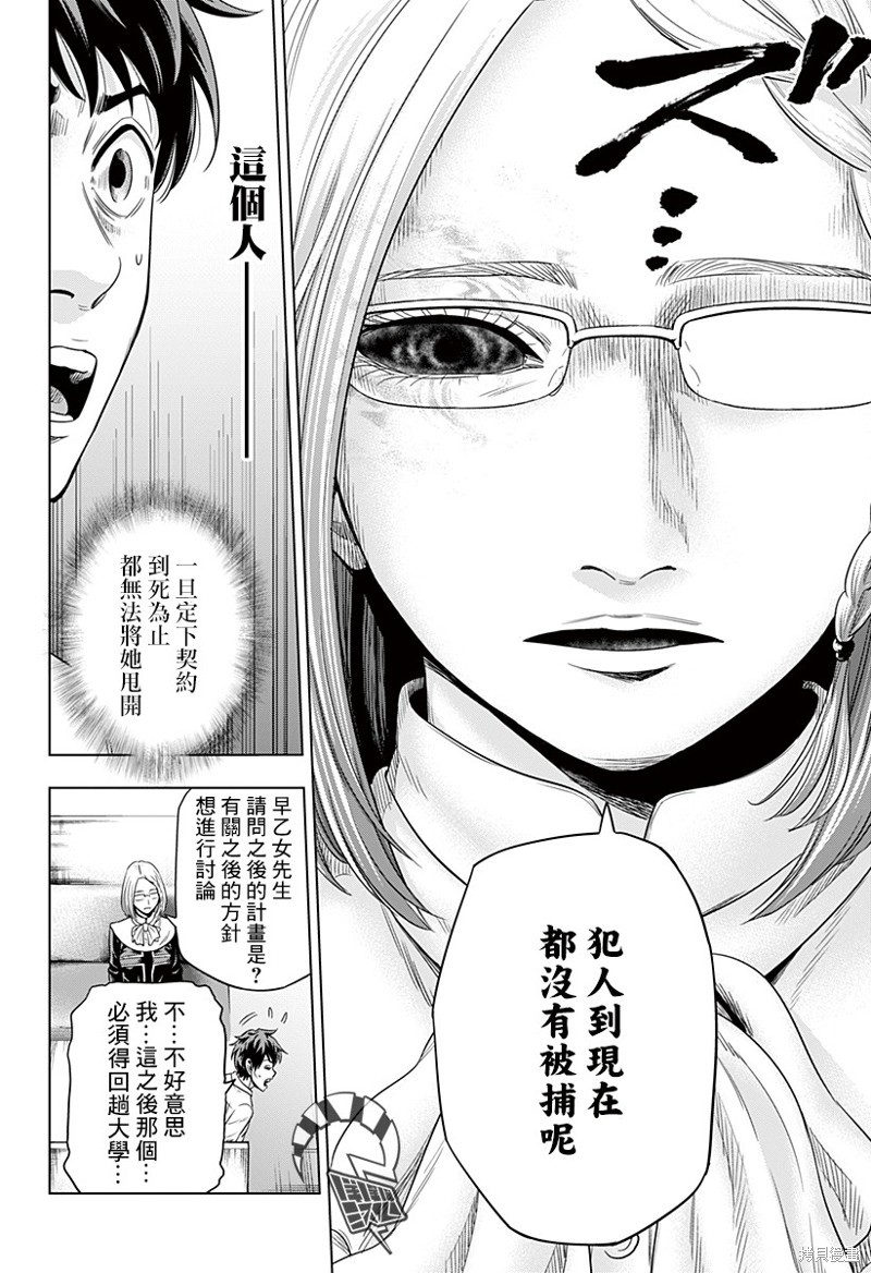 《自杀帮女》漫画最新章节第2话免费下拉式在线观看章节第【12】张图片