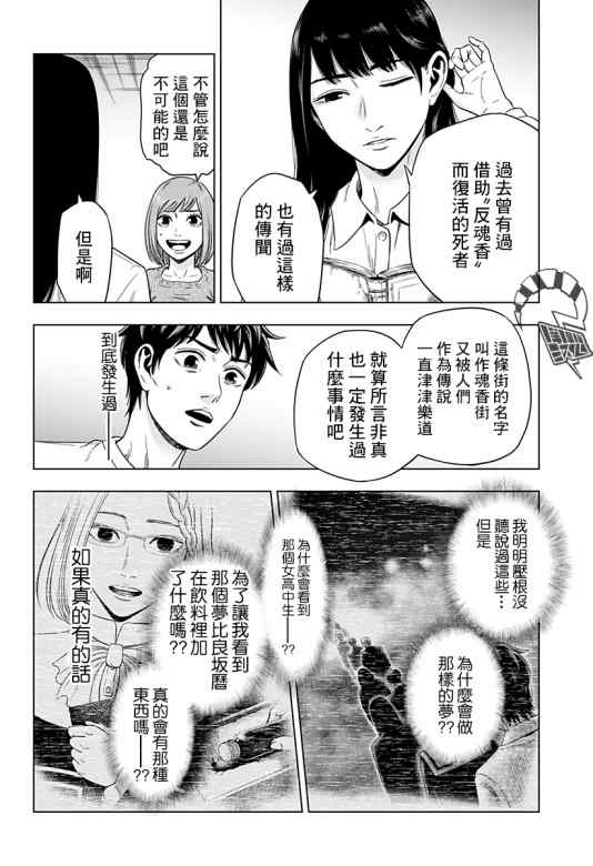 《自杀帮女》漫画最新章节第3话免费下拉式在线观看章节第【18】张图片