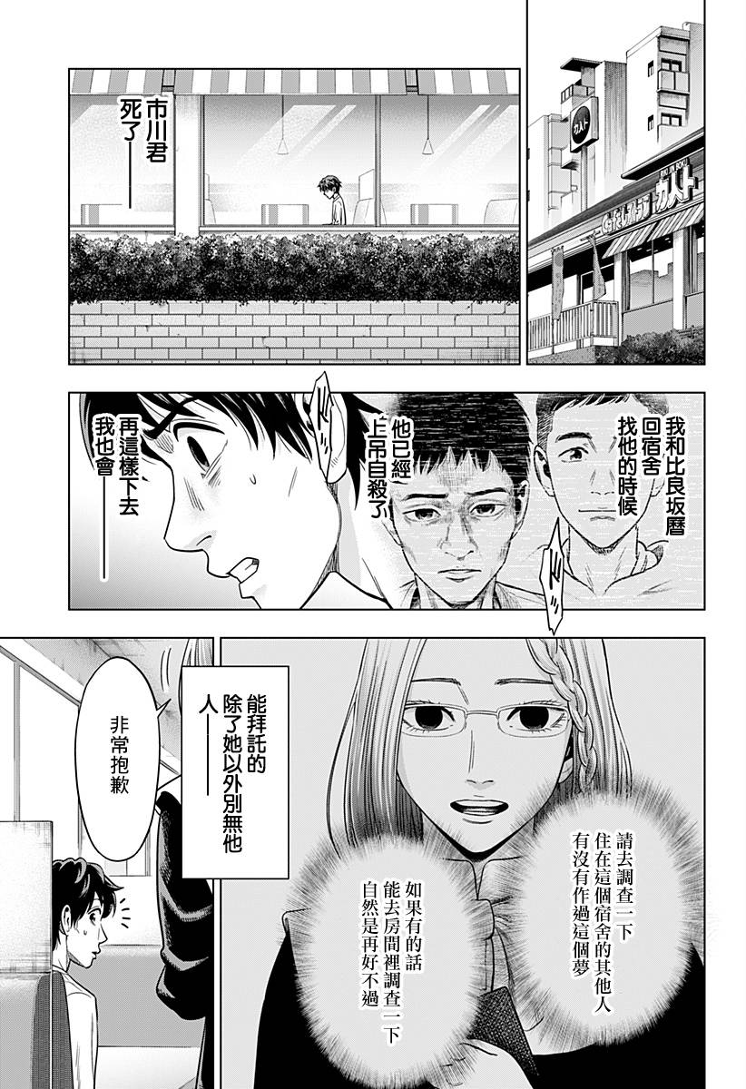 《自杀帮女》漫画最新章节第4话免费下拉式在线观看章节第【3】张图片