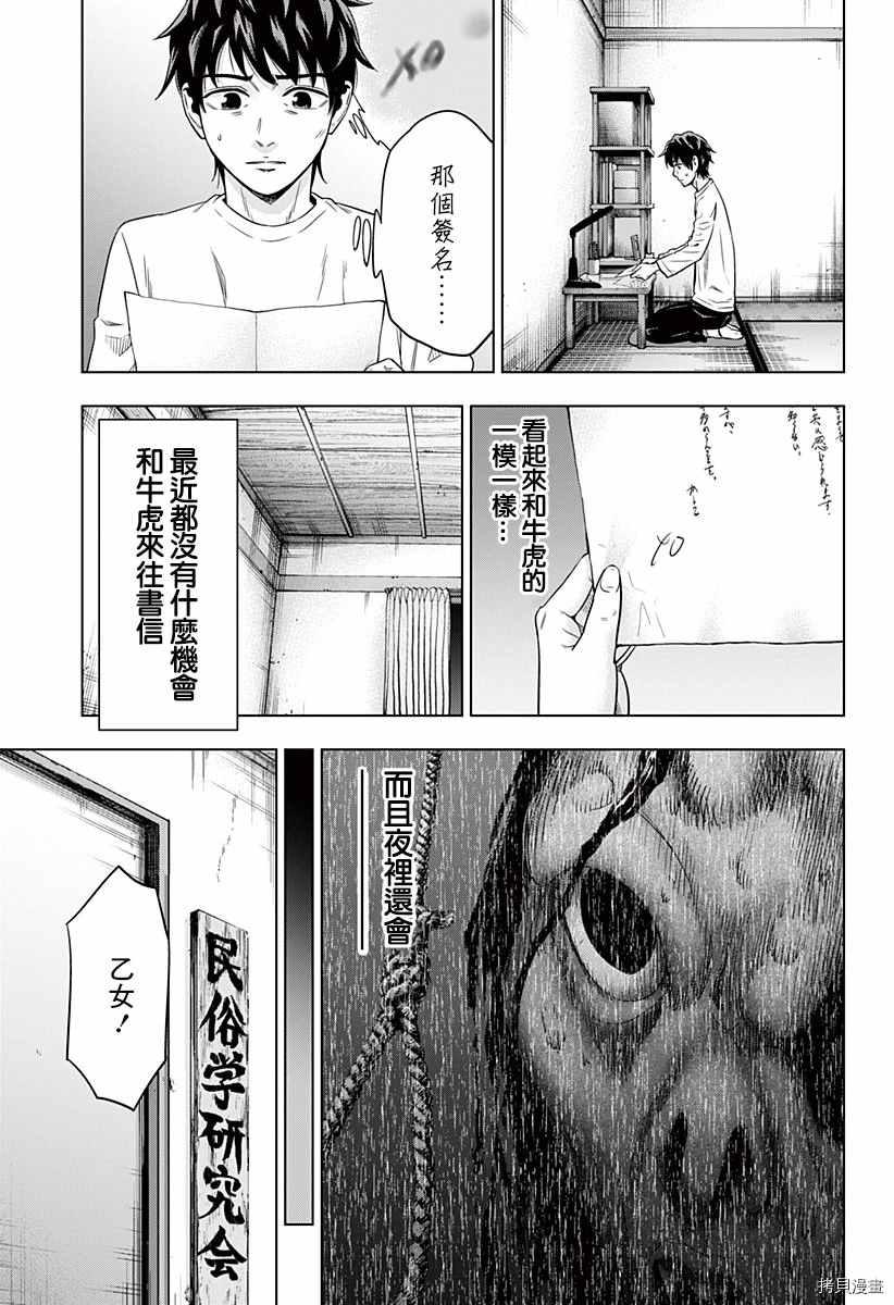 《自杀帮女》漫画最新章节第6话免费下拉式在线观看章节第【11】张图片