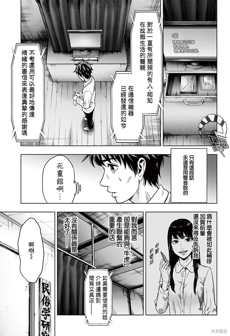 《自杀帮女》漫画最新章节第2话免费下拉式在线观看章节第【25】张图片