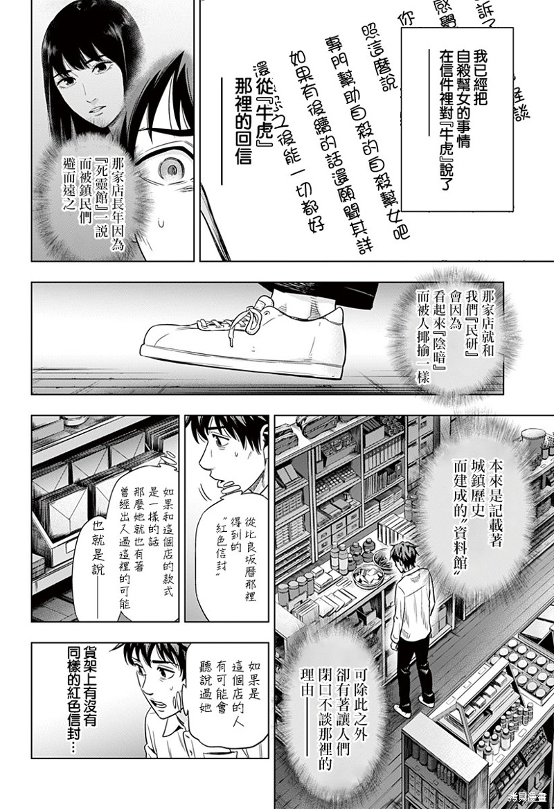 《自杀帮女》漫画最新章节第2话免费下拉式在线观看章节第【22】张图片